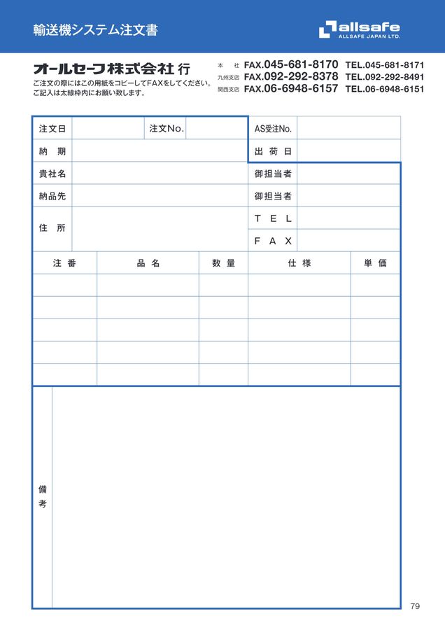 オールセーフ総合カタログ vol.15